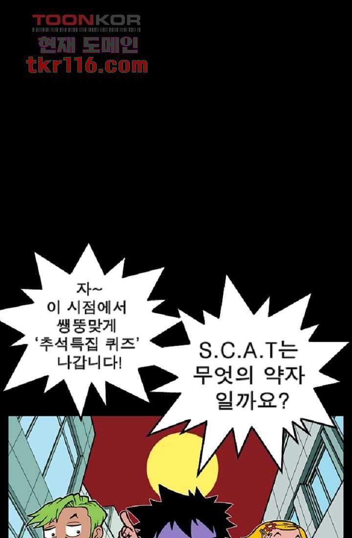 무림수사대 46화 89