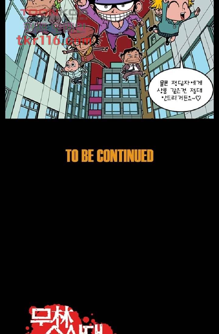 무림수사대 46화 90