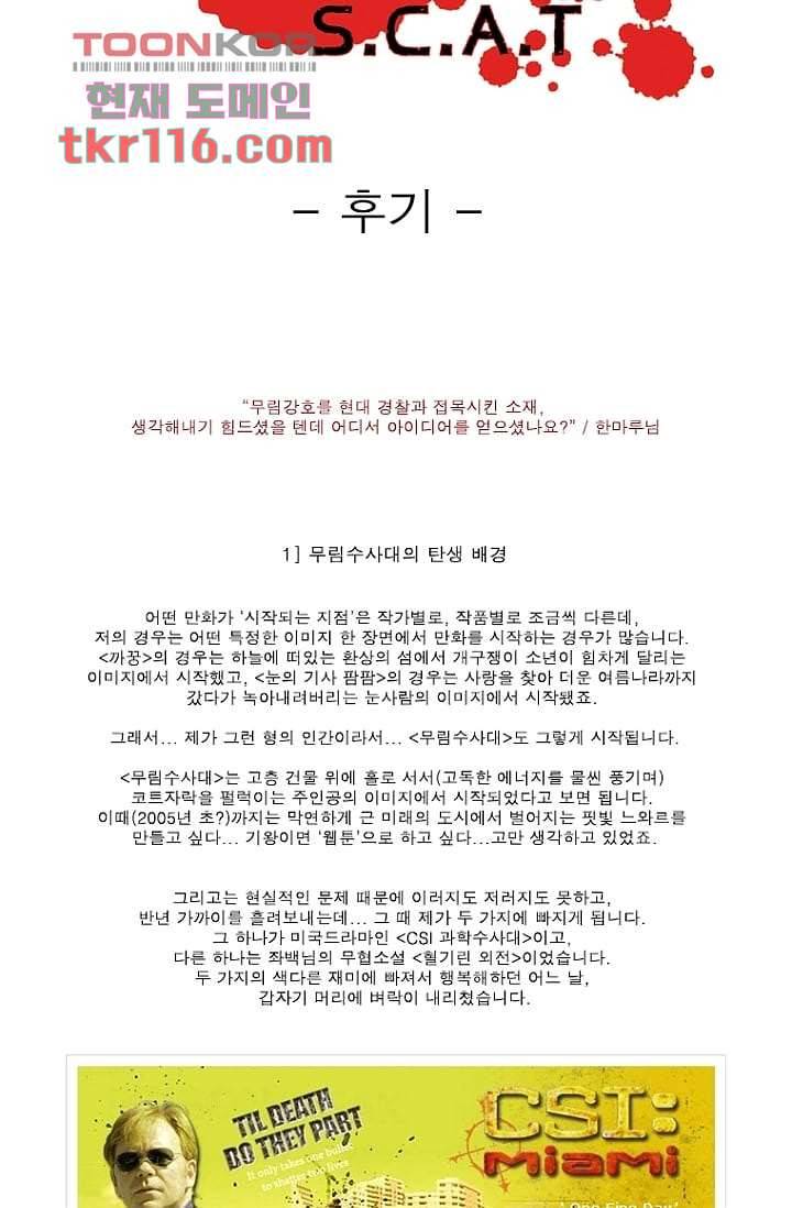 무림수사대 46화 92