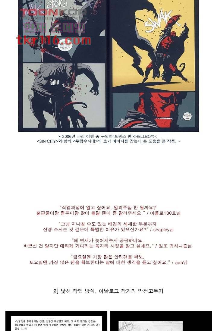 무림수사대 46화 97