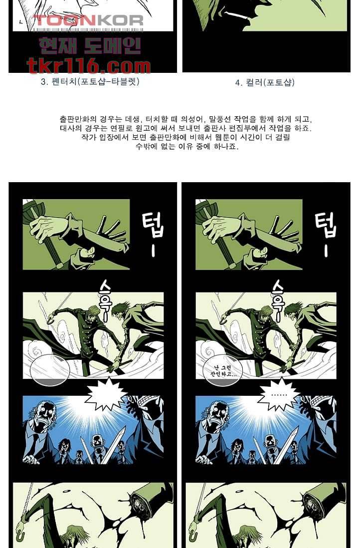 무림수사대 46화 100