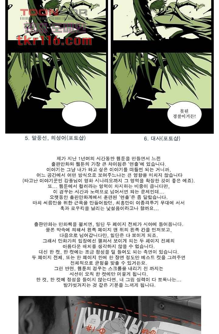 무림수사대 46화 101