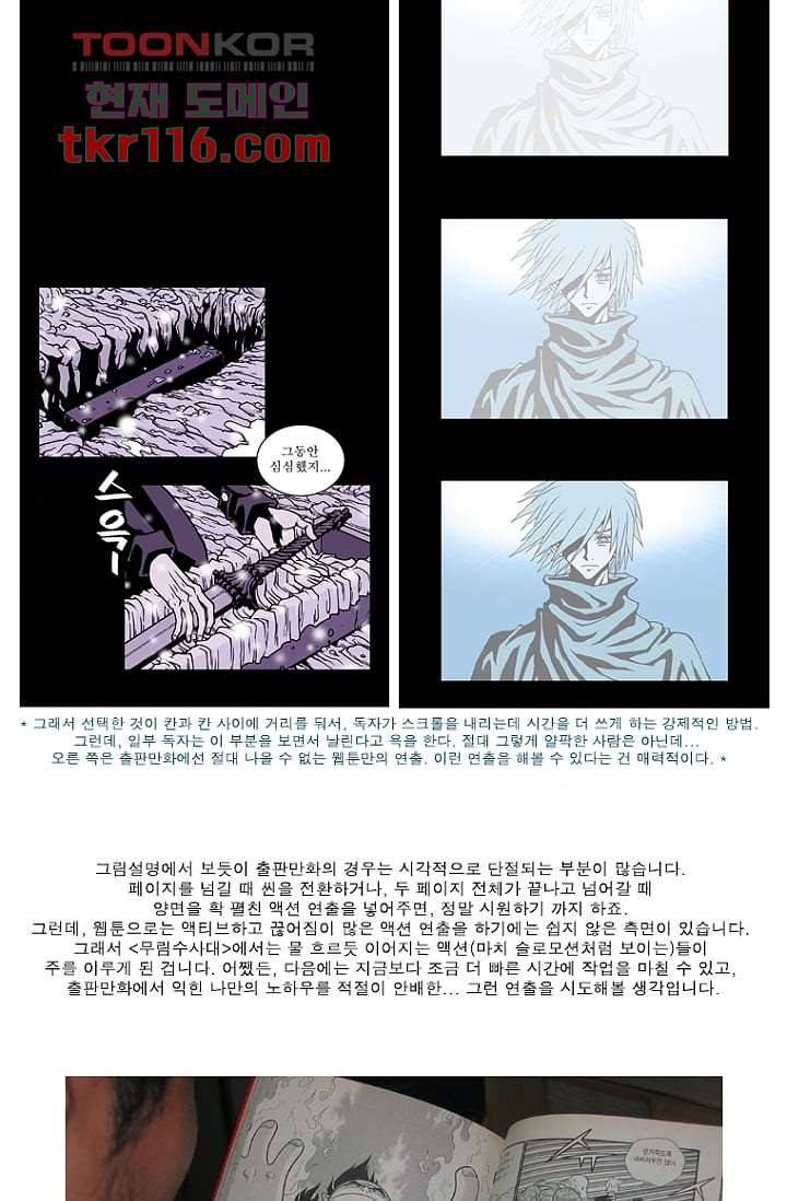 무림수사대 46화 104