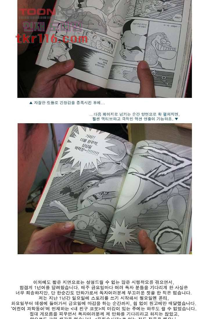무림수사대 46화 105