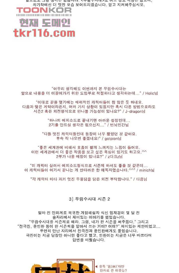 무림수사대 46화 106