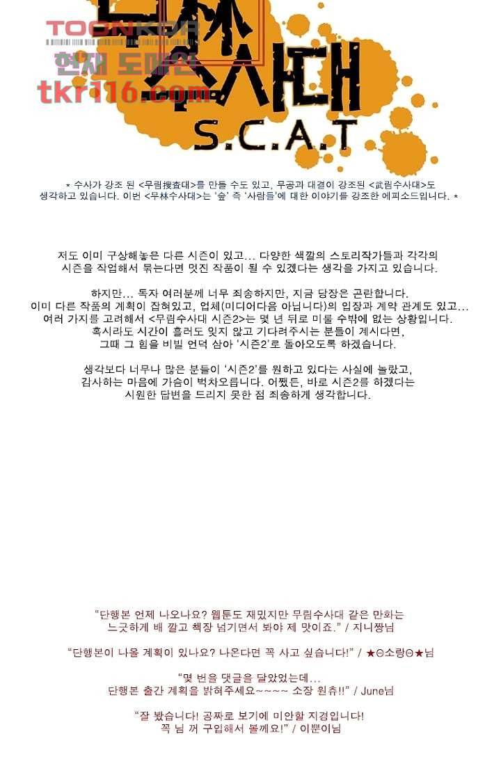 무림수사대 46화 107