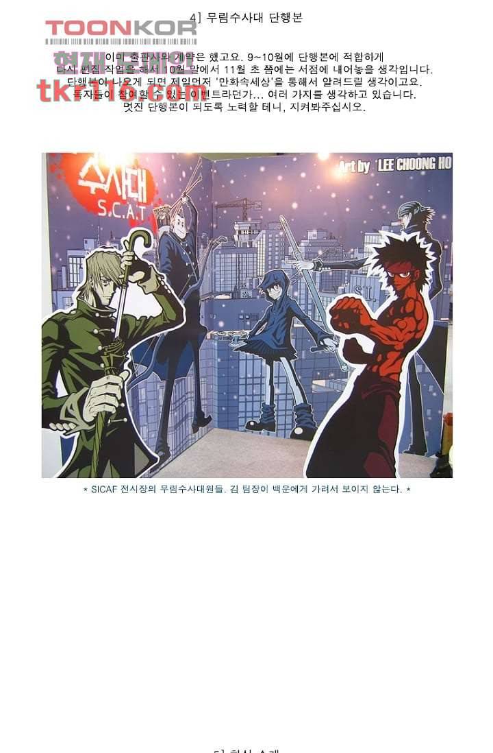 무림수사대 46화 108