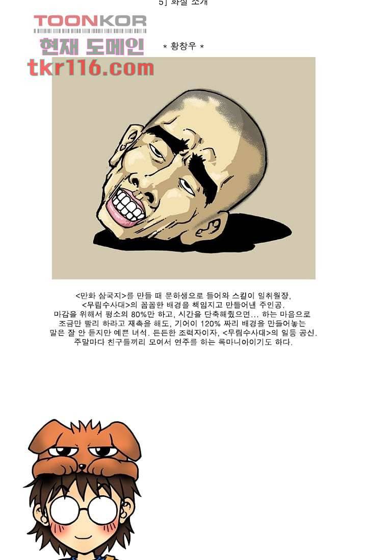 무림수사대 46화 109
