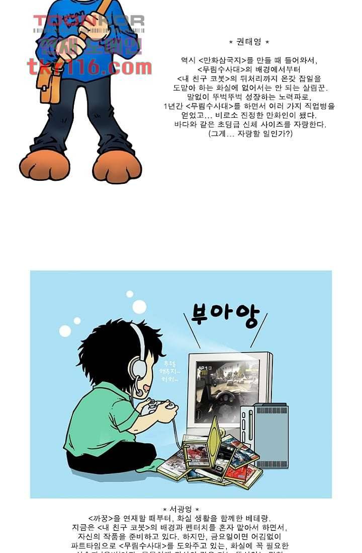 무림수사대 46화 110