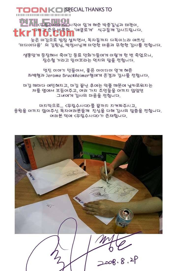 무림수사대 46화 112