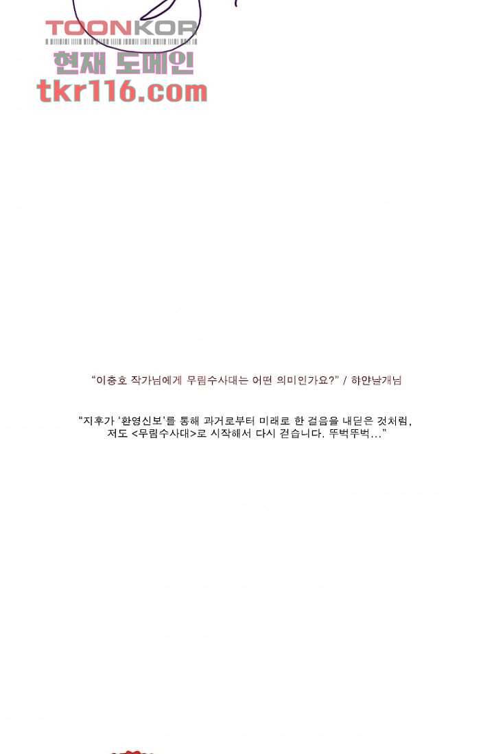 무림수사대 46화 113