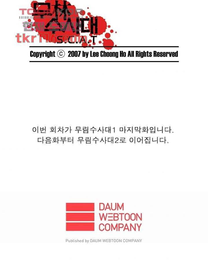 무림수사대 46화 114