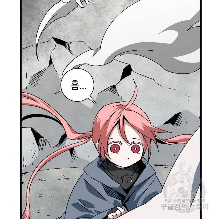 마왕까지 한 걸음 58화 4