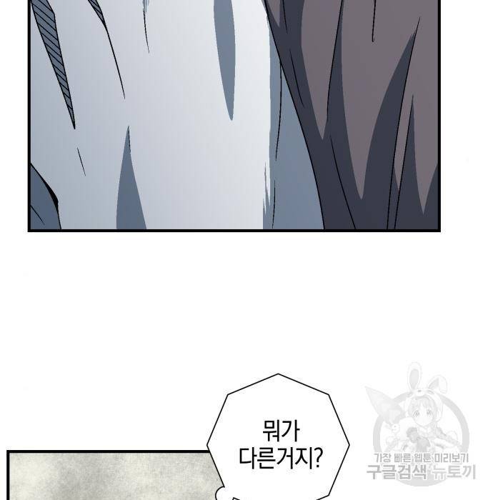 마왕까지 한 걸음 58화 16