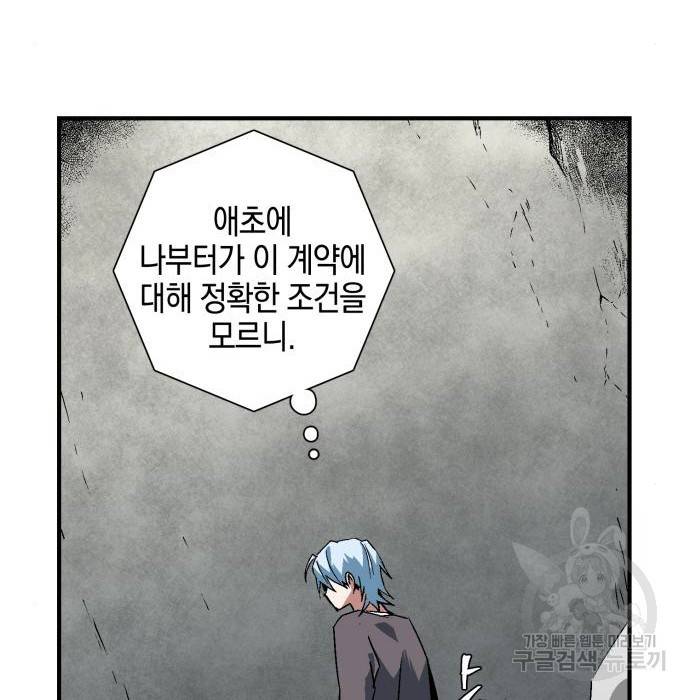 마왕까지 한 걸음 58화 19