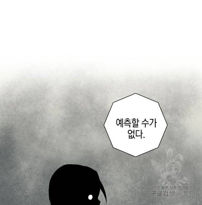 마왕까지 한 걸음 58화 21
