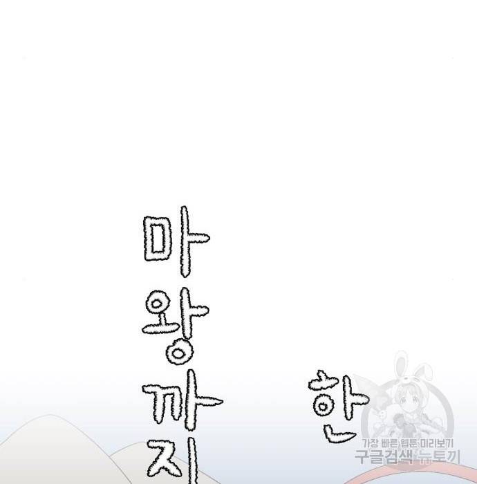마왕까지 한 걸음 58화 33