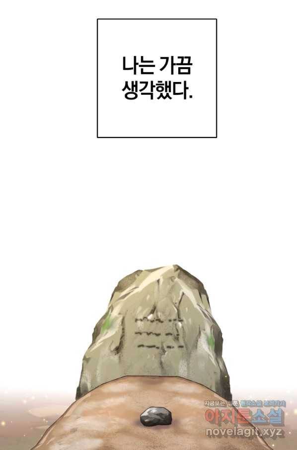 백작가의 망나니가 되었다 86화 7