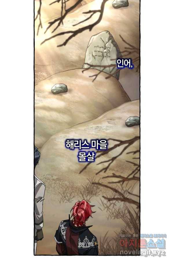 백작가의 망나니가 되었다 86화 11