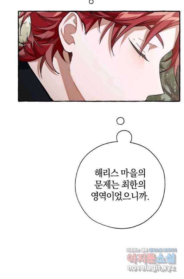 백작가의 망나니가 되었다 86화 13