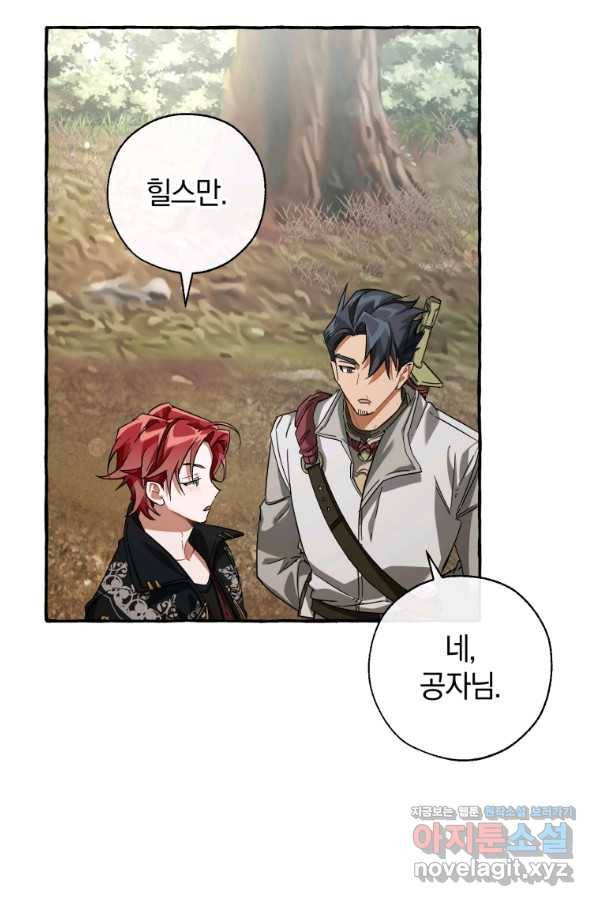 백작가의 망나니가 되었다 86화 14