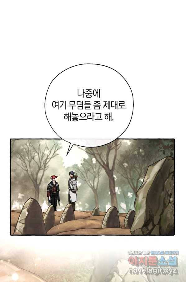 백작가의 망나니가 되었다 86화 15