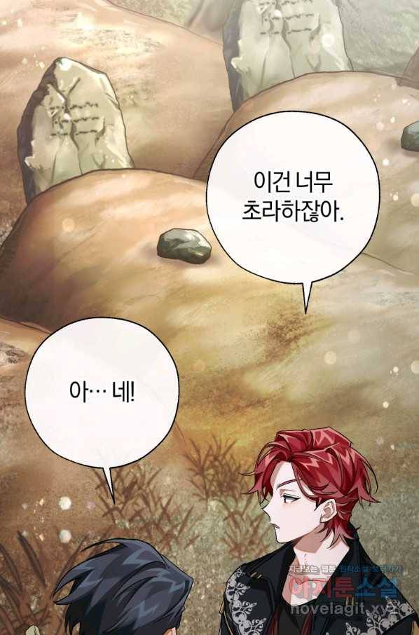 백작가의 망나니가 되었다 86화 16