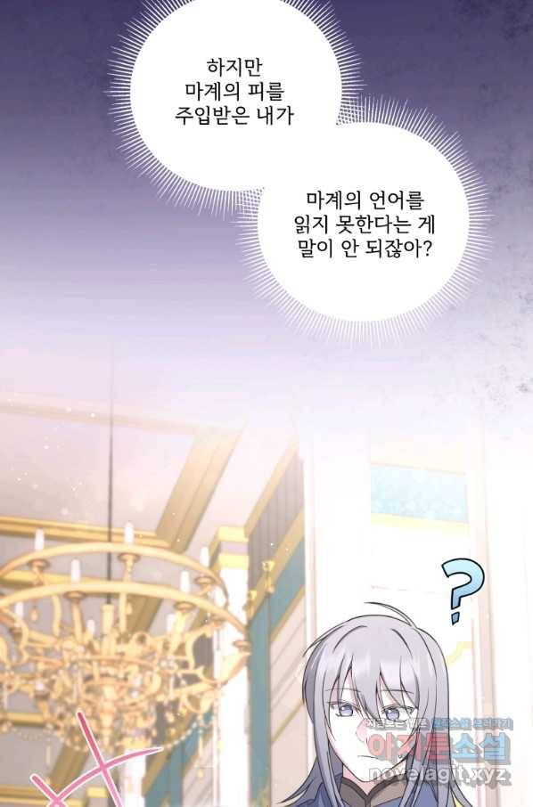 황녀님이 사악하셔 53화 3