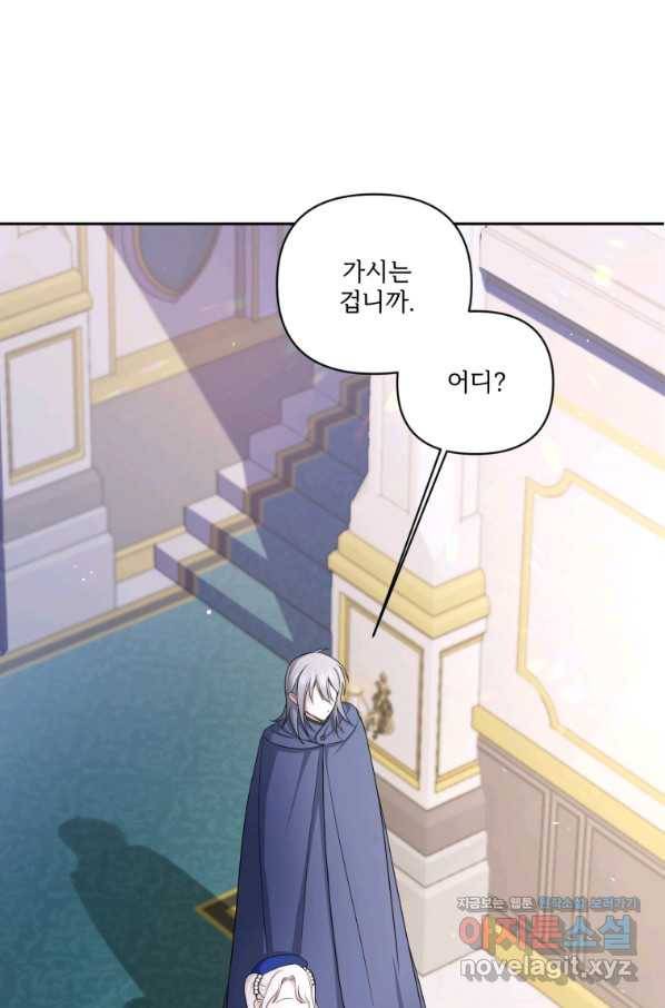 황녀님이 사악하셔 53화 5