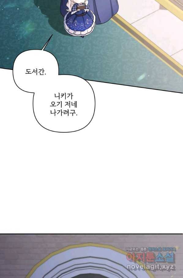 황녀님이 사악하셔 53화 6