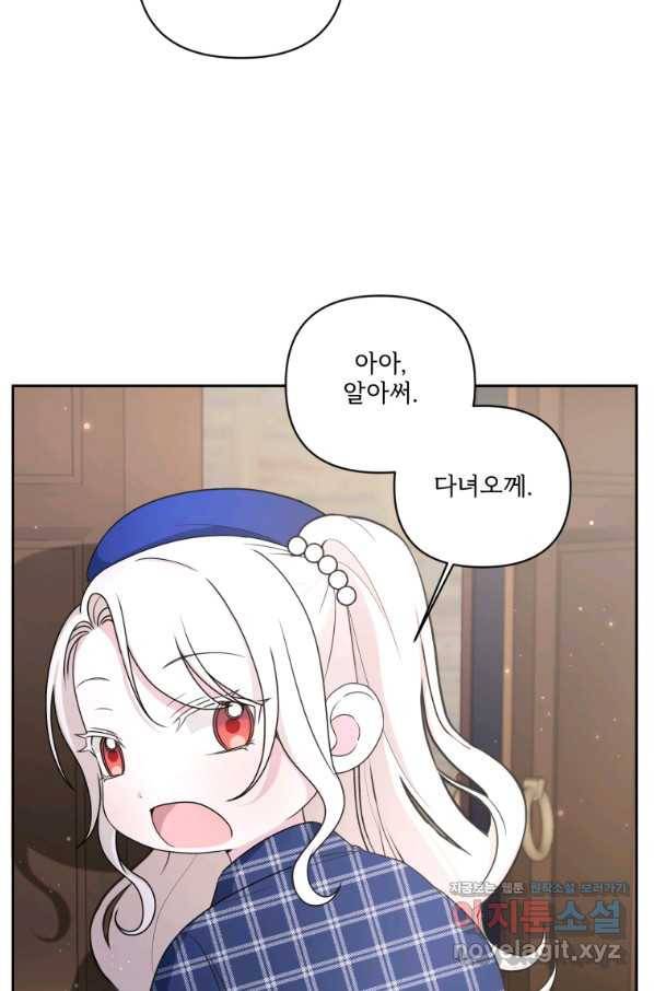 황녀님이 사악하셔 53화 8