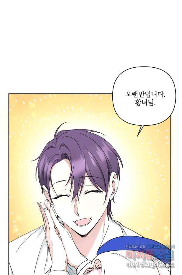 황녀님이 사악하셔 53화 15