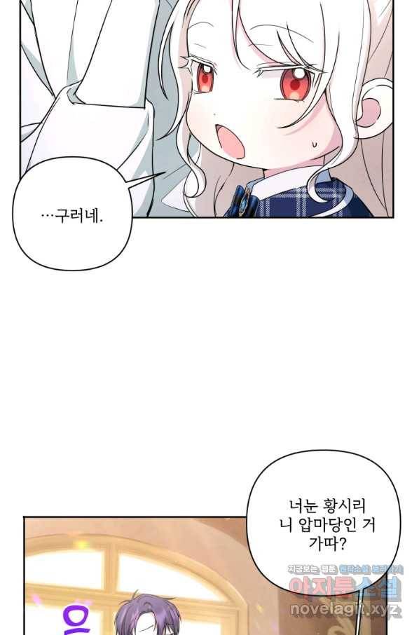 황녀님이 사악하셔 53화 16