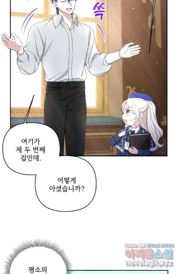 황녀님이 사악하셔 53화 17