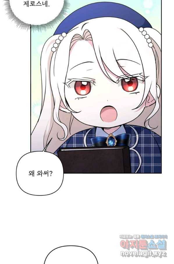 황녀님이 사악하셔 53화 18