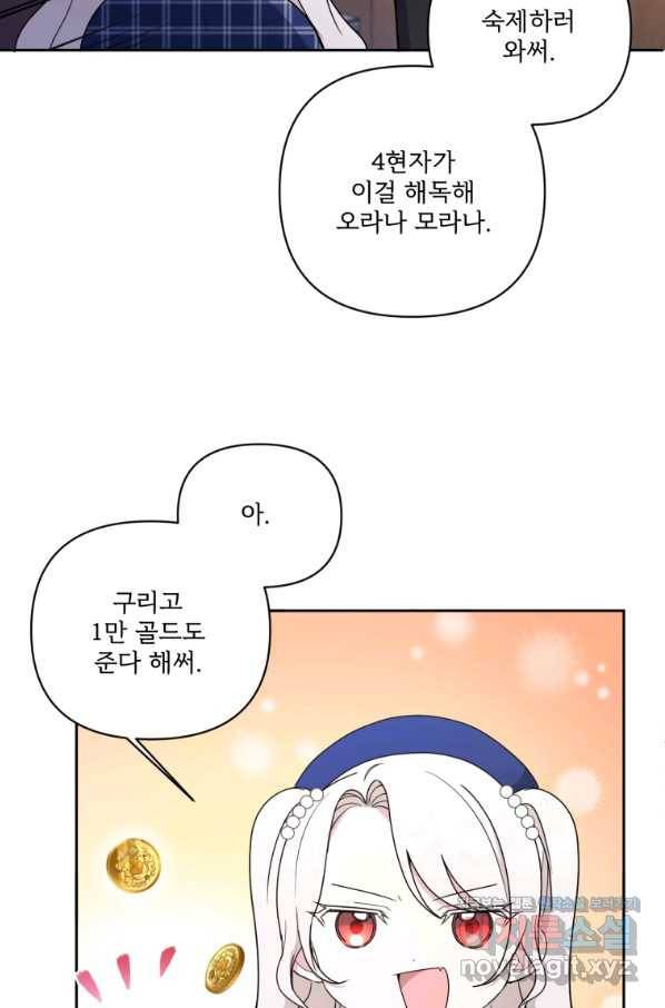 황녀님이 사악하셔 53화 20