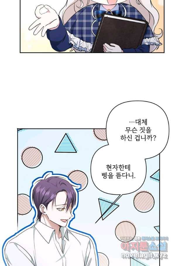 황녀님이 사악하셔 53화 21