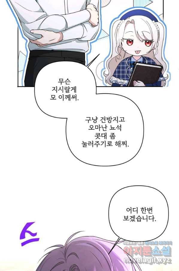 황녀님이 사악하셔 53화 22