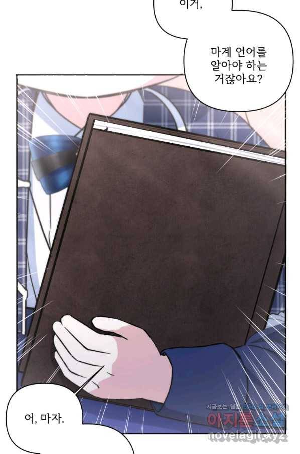 황녀님이 사악하셔 53화 26