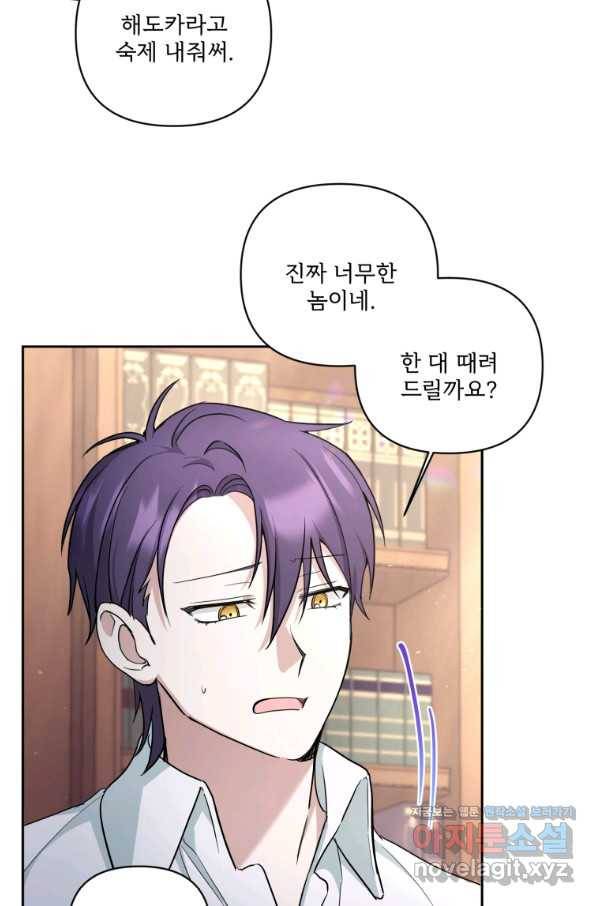 황녀님이 사악하셔 53화 27