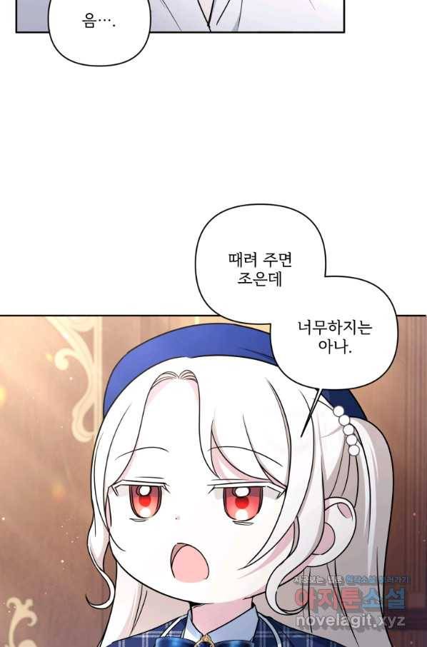 황녀님이 사악하셔 53화 28