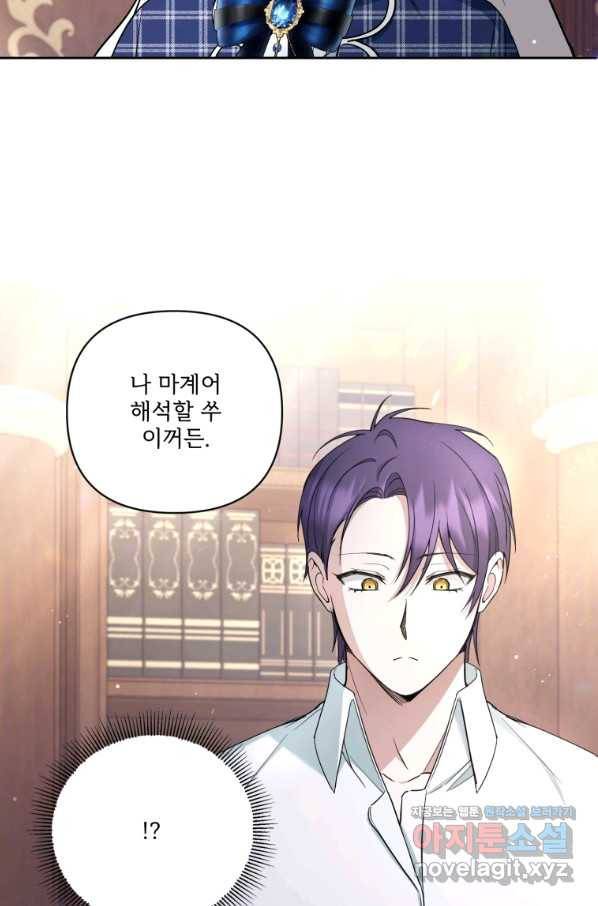 황녀님이 사악하셔 53화 29