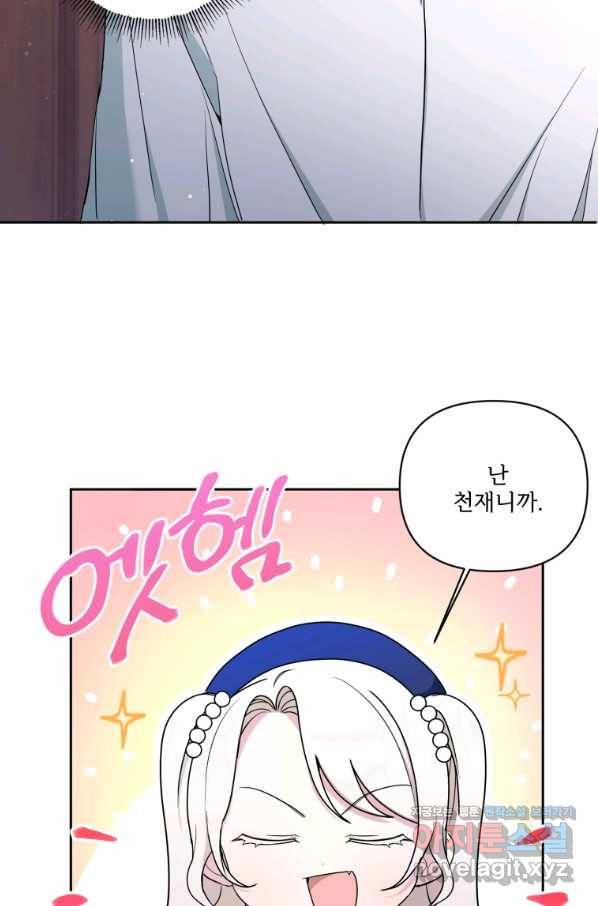 황녀님이 사악하셔 53화 30