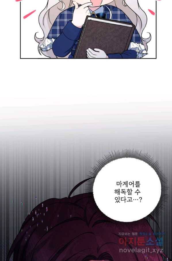 황녀님이 사악하셔 53화 31