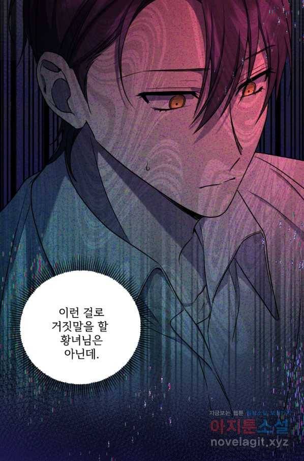 황녀님이 사악하셔 53화 32