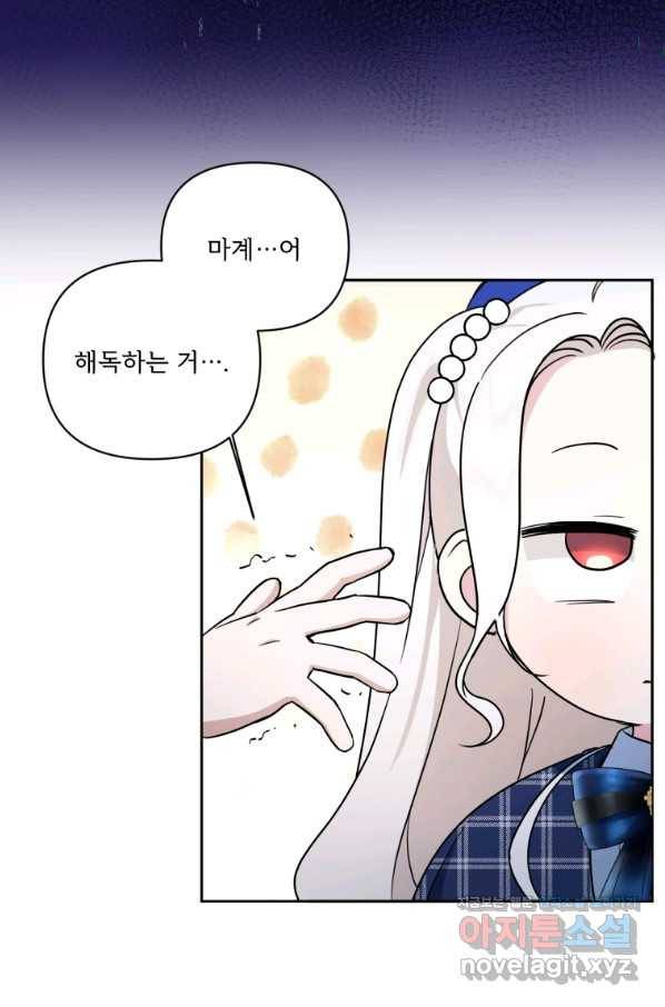 황녀님이 사악하셔 53화 33