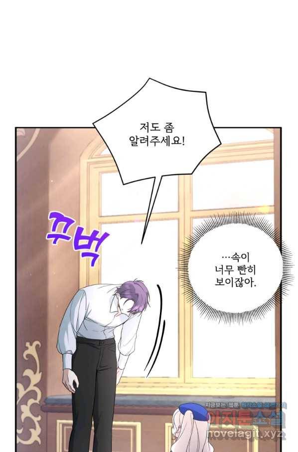황녀님이 사악하셔 53화 34