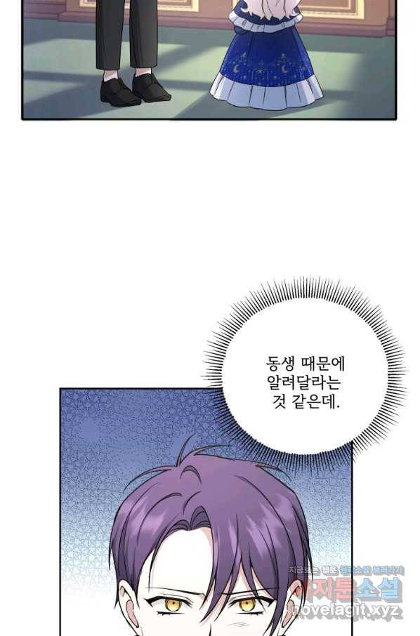 황녀님이 사악하셔 53화 35