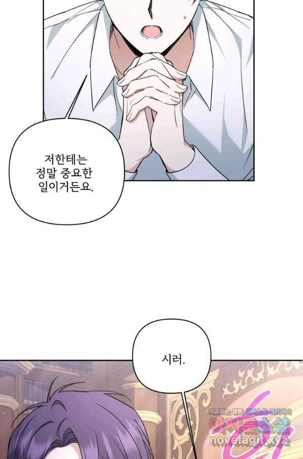 황녀님이 사악하셔 53화 36