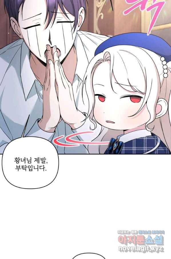황녀님이 사악하셔 53화 37